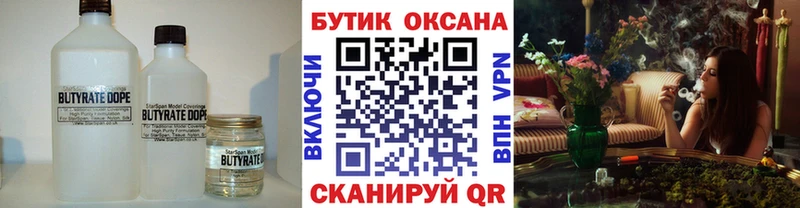 БУТИРАТ 1.4BDO  Югорск 